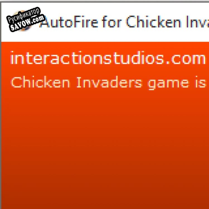 Русификатор для AutoFire for Chicken Invaders 4