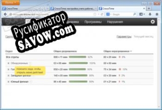 Русификатор для CrocoTime