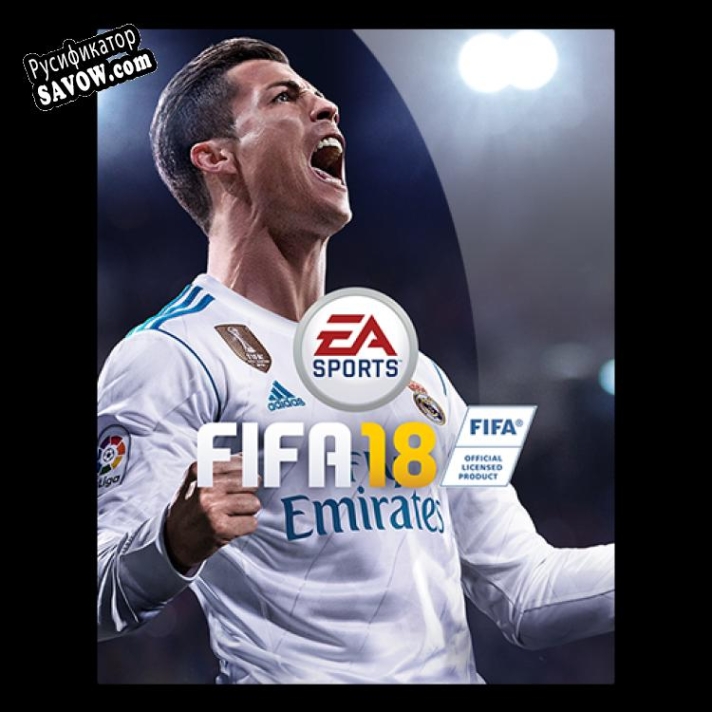 Русификатор для FIFA 18