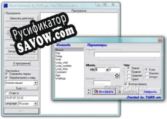 Русификатор для Ghost Automizer