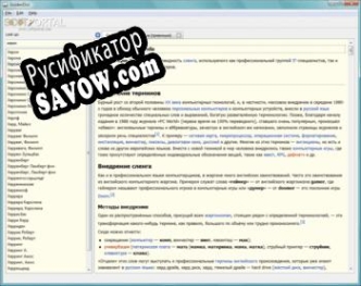 Русификатор для GoldenDict