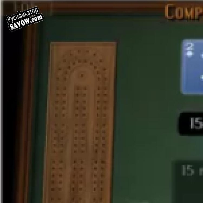 Русификатор для GrassGames Cribbage