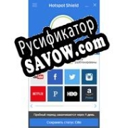 Русификатор для Hotspot Shield Elite