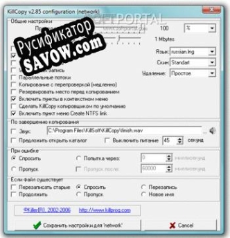 Русификатор для KillCopy