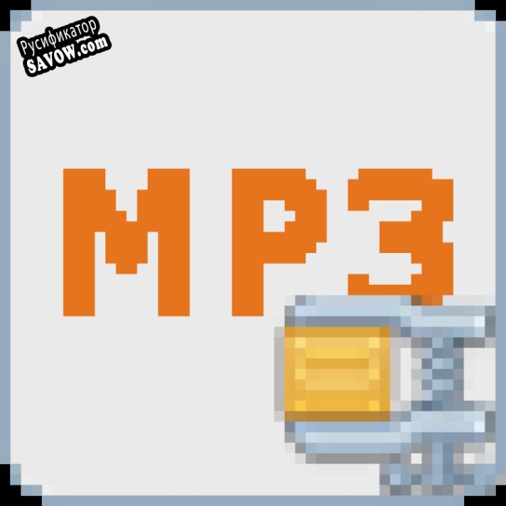 Русификатор для Mp3 Compressor