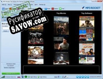 Русификатор для MP3 Rocket