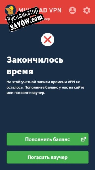Русификатор для Mullvad VPN