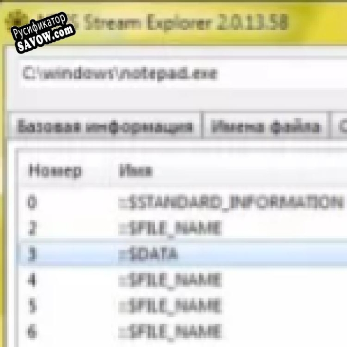 Русификатор для NTFS Stream Explorer