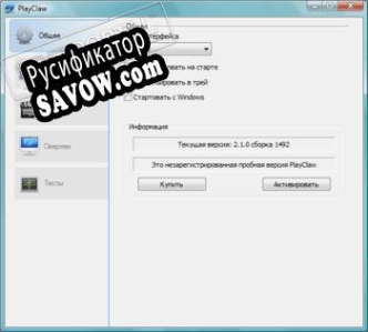 Русификатор для PlayClaw