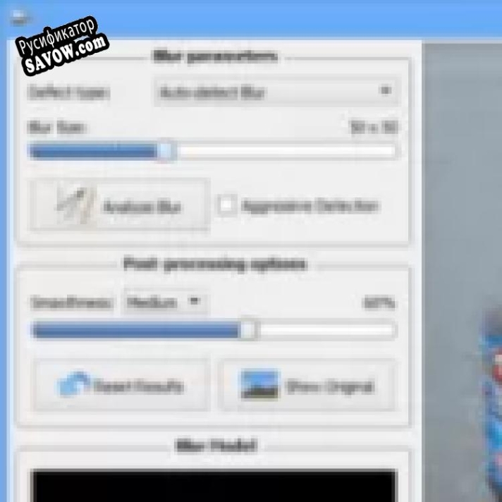 Русификатор для SmartDeblur
