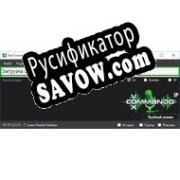 Русификатор для VoxCommando