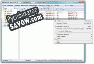 Русификатор для WebSite-Watcher