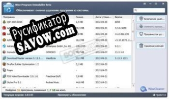 Русификатор для Wise Program Uninstaller